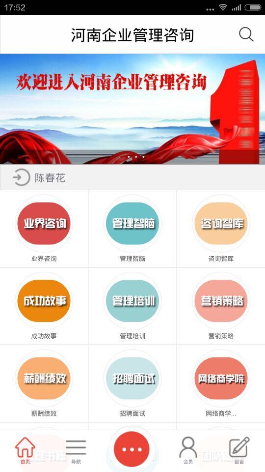 河南企业管理咨询app